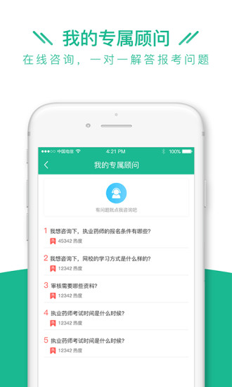 执业药师全题库app v1.3.3 安卓版3