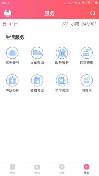 看高要 v1.2.0 安卓版0