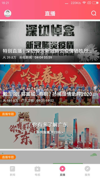 看高要 v1.2.0 安卓版1