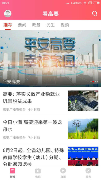 看高要 v1.2.0 安卓版2