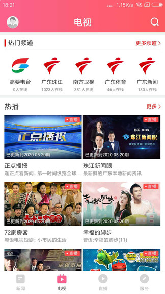 看高要 v1.2.0 安卓版3