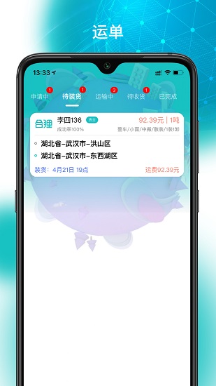 合狸货运app v1.2.9 安卓版0