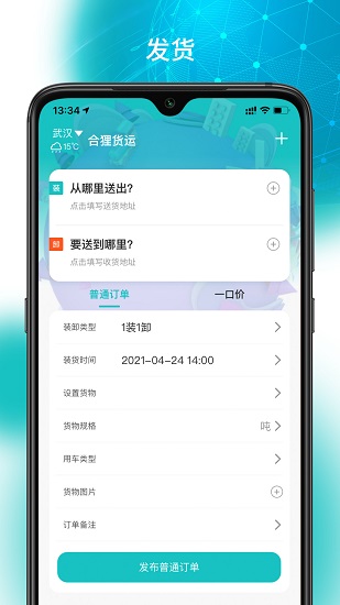 合狸货运 合狸货运app