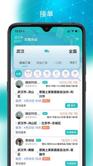 合狸货运app v1.2.9 安卓版3