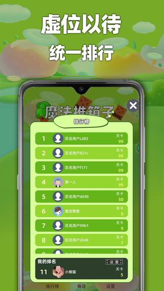 魔法推箱子 v3 安卓版3