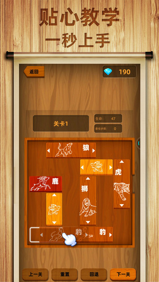 非常华容道 v3 安卓版0