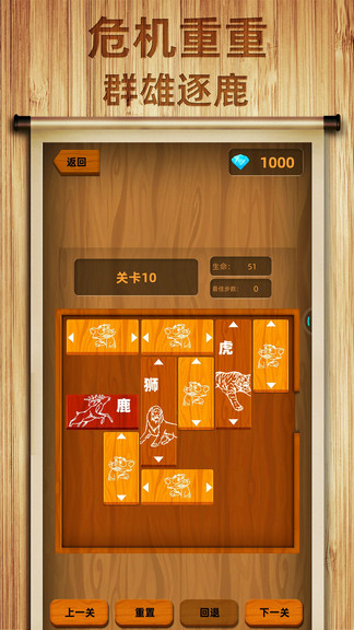 非常华容道 v3 安卓版1