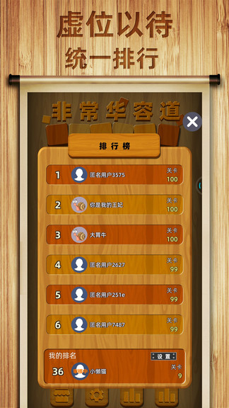 非常华容道 v3 安卓版3