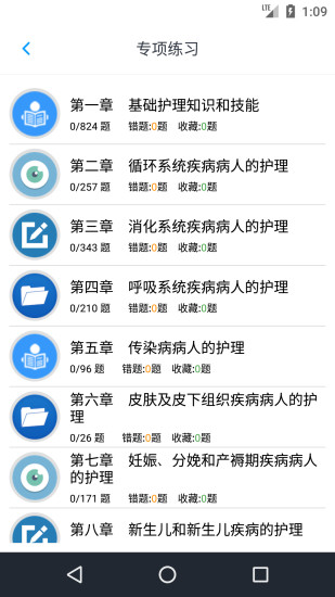 护士执业资格题库 v1.5.202101 安卓版1