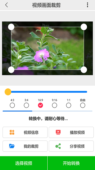 视频裁剪工具手机版 v1.0.1 安卓版0