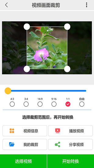 视频裁剪工具手机版 v1.0.1 安卓版2
