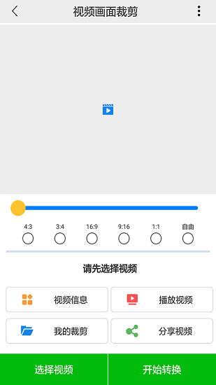 视频裁剪工具手机版 v1.0.1 安卓版4