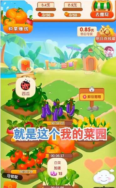 我的菜园app v1.0.2 安卓版1