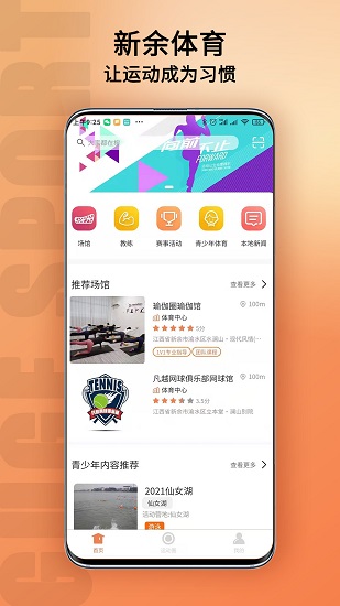 新余体育官方版 v1.0.62 安卓版0