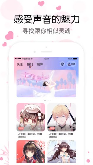 心语语音聊天交友软件 v1.1.0 安卓版3