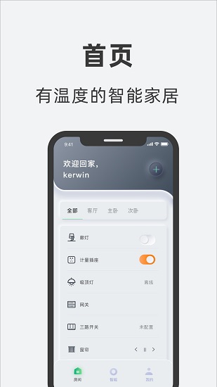 艾拉智家app v4.1.21 安卓版0