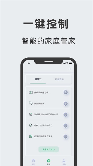 艾拉智家app v4.1.21 安卓版2