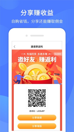 同创联商家端 v1.1.19 安卓版0