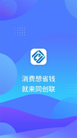 同创联商家端 v1.1.19 安卓版2