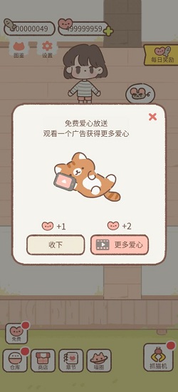 遇见你的猫无限爱心无限鱼干 v2.6.0 安卓版0