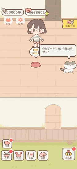 遇见你的猫无限爱心无限鱼干 v2.6.0 安卓版1