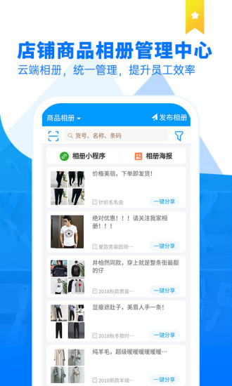 秦丝商品云相册 v5.2.10 官方安卓版0