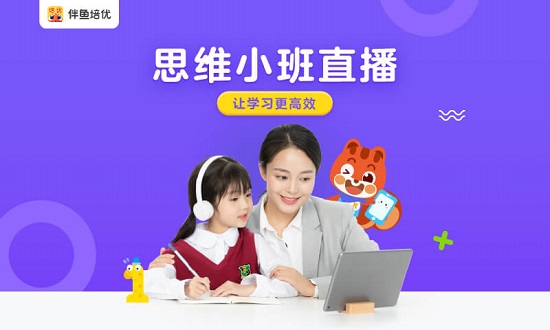 伴鱼培优官方版 v1.2.0920 安卓版1