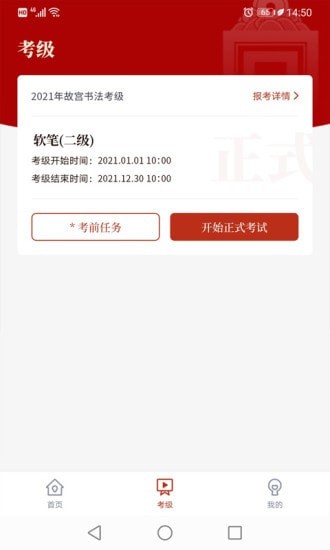书法考级app v1.0.0 安卓版0