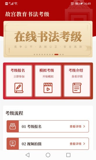 书法考级app v1.0.0 安卓版1
