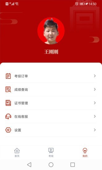 书法考级app v1.0.0 安卓版2