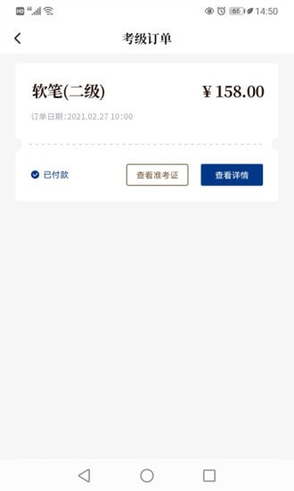 书法考级app v1.0.0 安卓版3