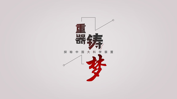 重器铸梦最新版 v1.7.5 安卓版1