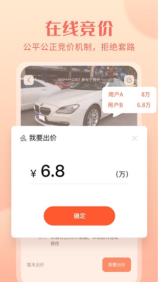 小美二手车官方版 v1.2.2 安卓版0