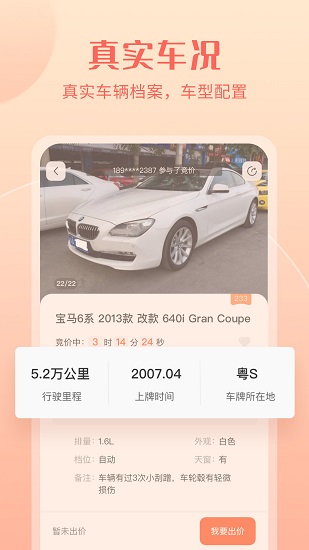 小美二手车 小美二手车app下载