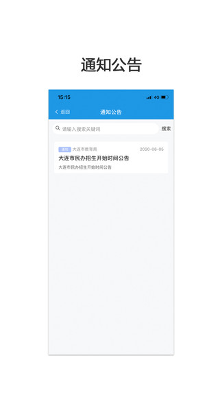 大连市义务教育民办学校招生系统app v1.1.1 安卓版0