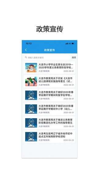 大连市义务教育民办学校招生系统app v1.1.1 安卓版1