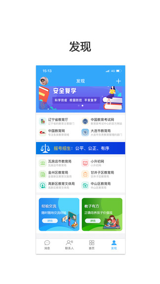 大连市义务教育民办学校招生系统app v1.1.1 安卓版2