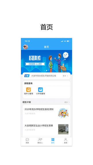 大连市义务教育民办学校招生系统app v1.1.1 安卓版3