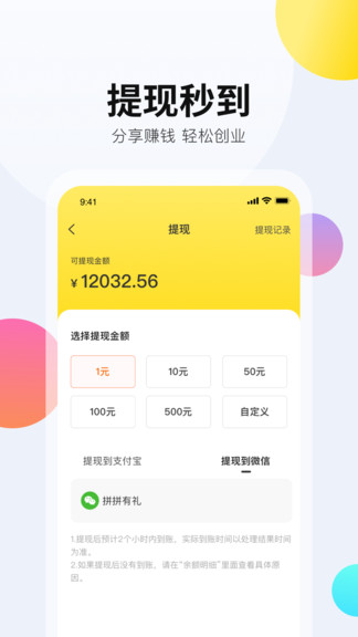 拼拼有礼苹果版 v1.7.10 iphone版1