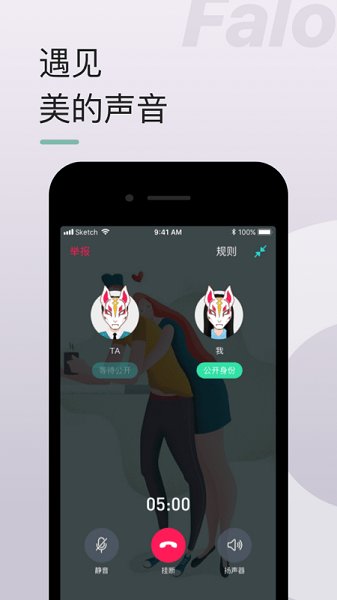 falo交友软件 v2.3.3 官方安卓版2