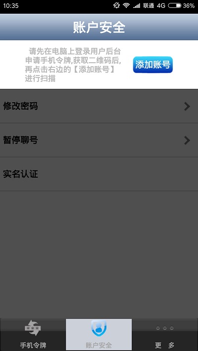 聊聊安全中心最新版 v1.43.02 安卓版2