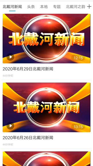 冀云北戴河 v1.6.1 安卓版2