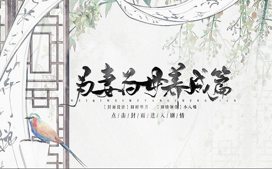 为妻为妻手游(清软) v5.4 安卓版1