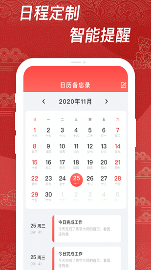 小历日历 v1.0.0 安卓版1