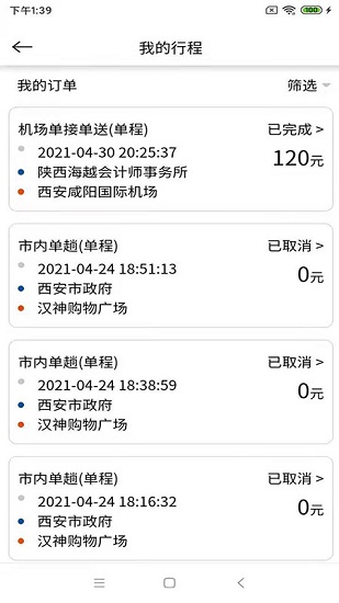 鲲鹏专车司机端最新版 v1.0.0 安卓版1