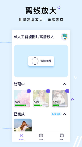 图片清晰放大器手机版 v1.1.8 安卓版3
