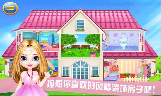 公主的娃娃屋 公主的娃娃屋游戏下载