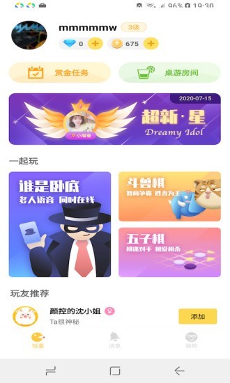 玩咩 v1.0.10 安卓版0