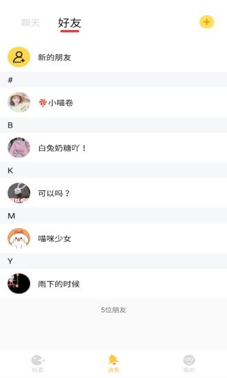 玩咩 v1.0.10 安卓版2