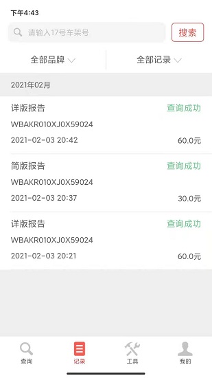 车厘子车况报告 v1.0.12 安卓版1